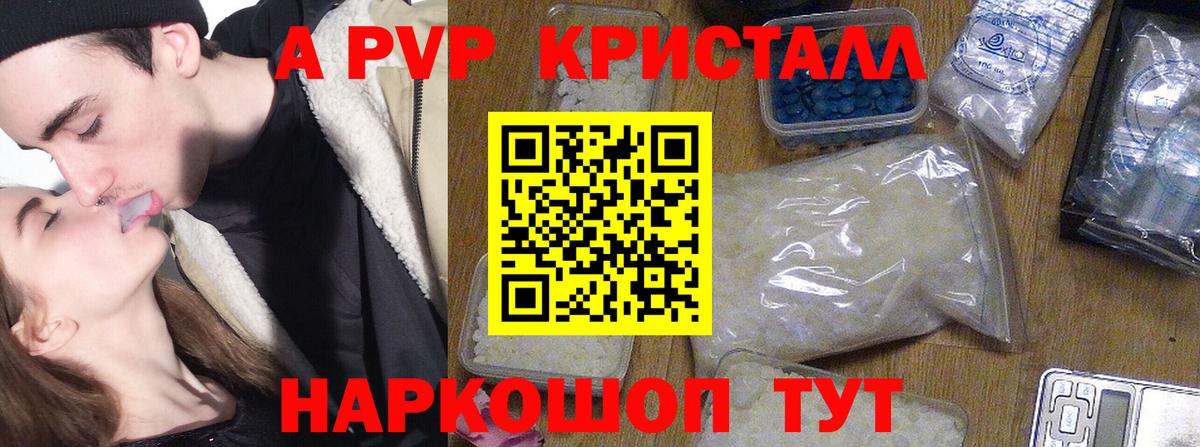 APVP Crystall Ишим