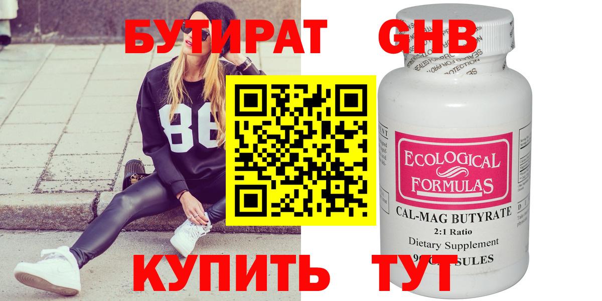 Бутират GHB Ишим