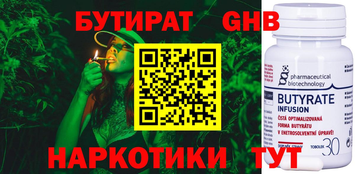 Ишим  Бутират буратино  БУТИРАТ  Вход с VPN 