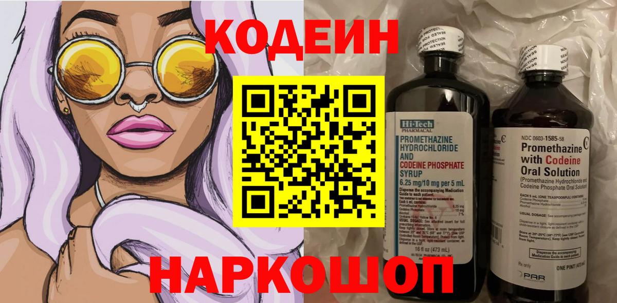 Ишим  наркотики  Вход с VPN  Codein напиток Lean (лин) 