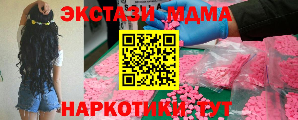 MDMA Molly  Вход с VPN  Ишим  МДМА молли 