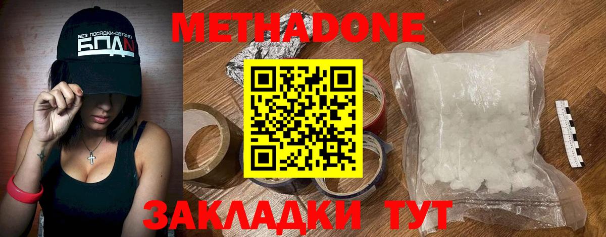 Ишим  МЕТАДОН белоснежный  МЕГА ТОР  Вход с VPN 